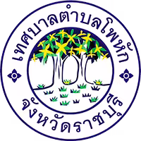 ตราสัญลักษณ์เทศบาลตำบลโพหัก